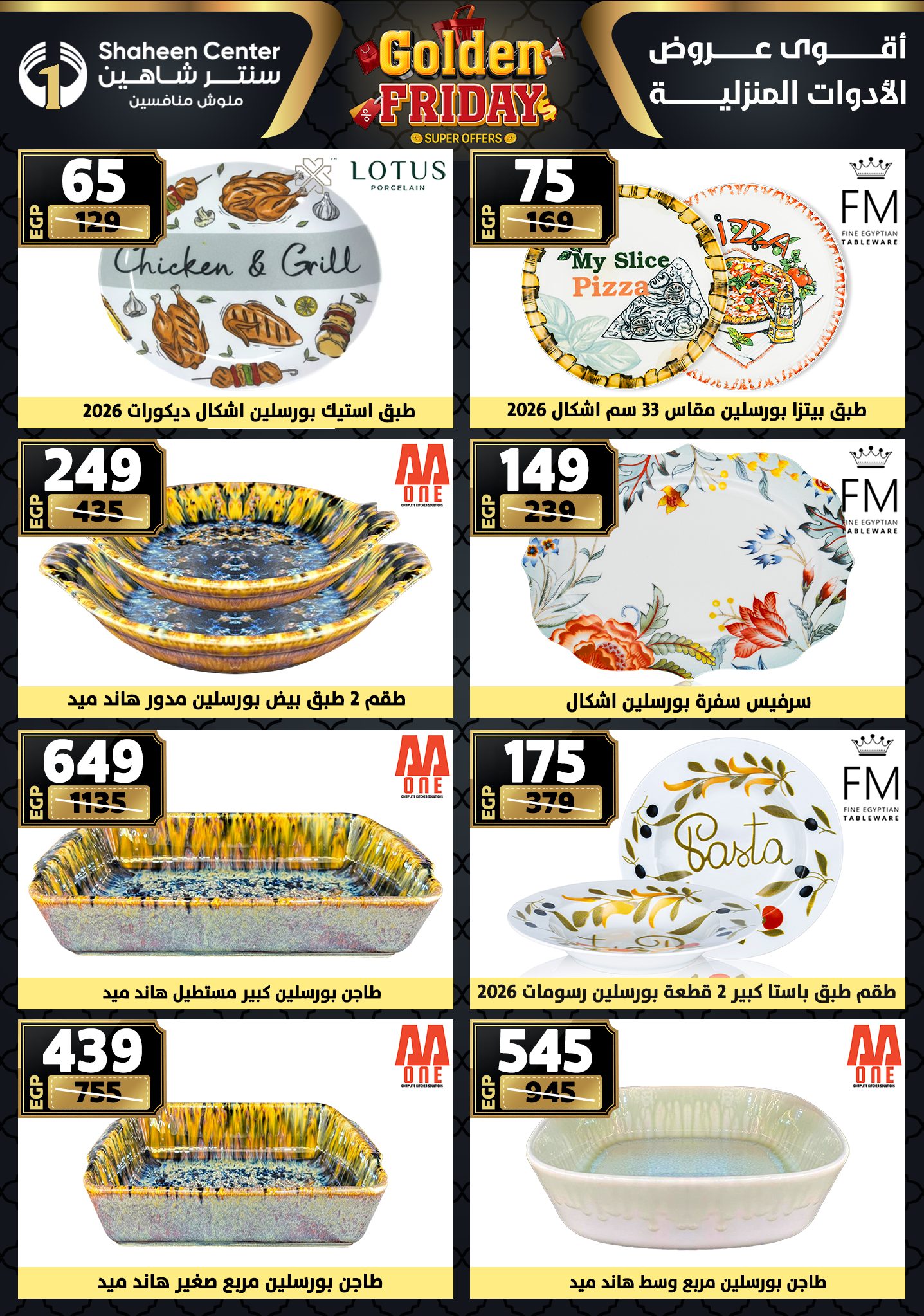 shaheen-center offers from 11dec to 17dec 2025 عروض سنتر شاهين من 11 ديسمبر حتى 17 ديسمبر 2025 صفحة رقم 41